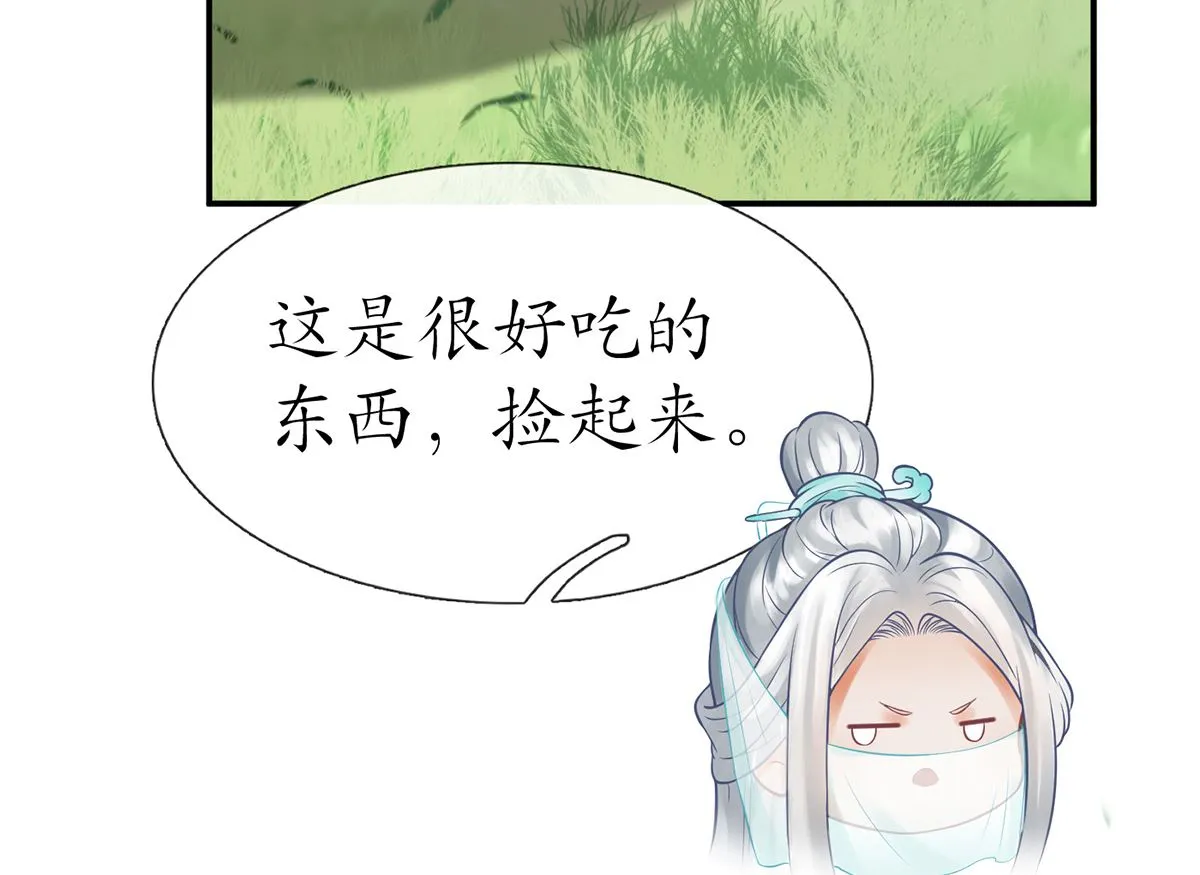第11话 仙师，手别乱摸 第40页