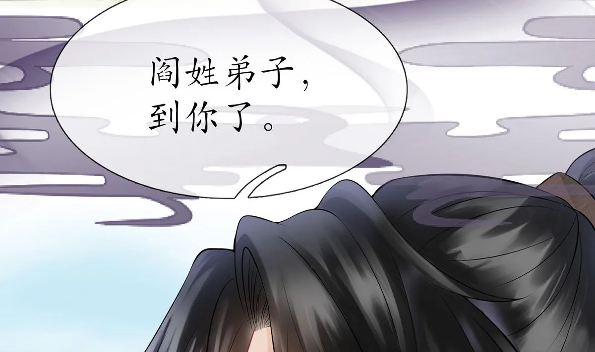第11话 仙师，手别乱摸 第55页