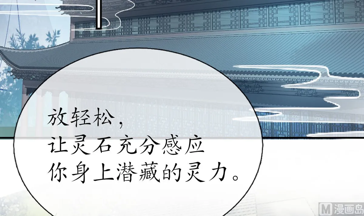 第11话 仙师，手别乱摸 第60页