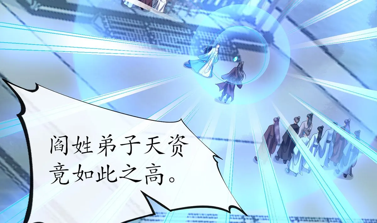 第11话 仙师，手别乱摸 第70页