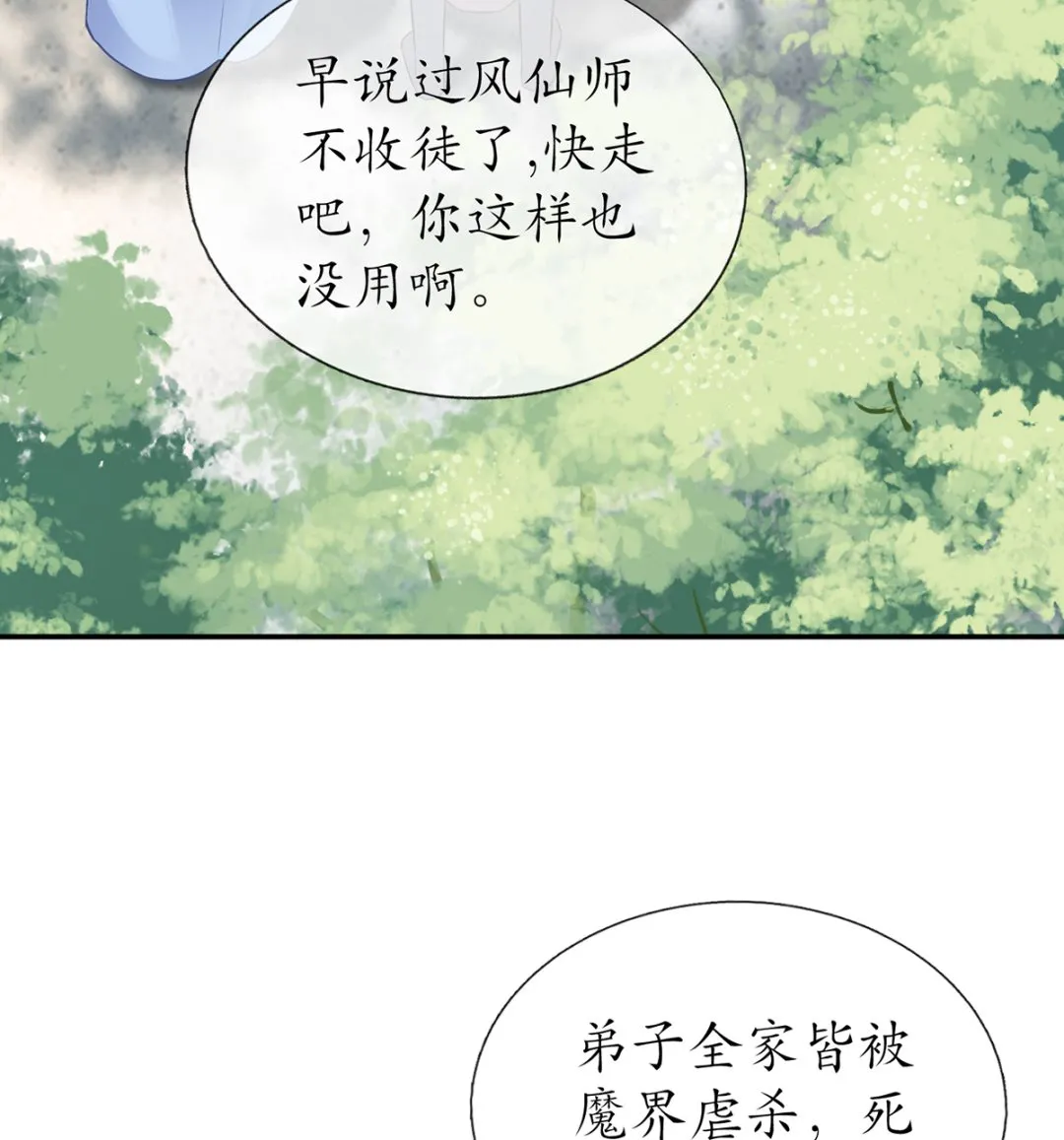 第8话 你很关心他？ 第8页