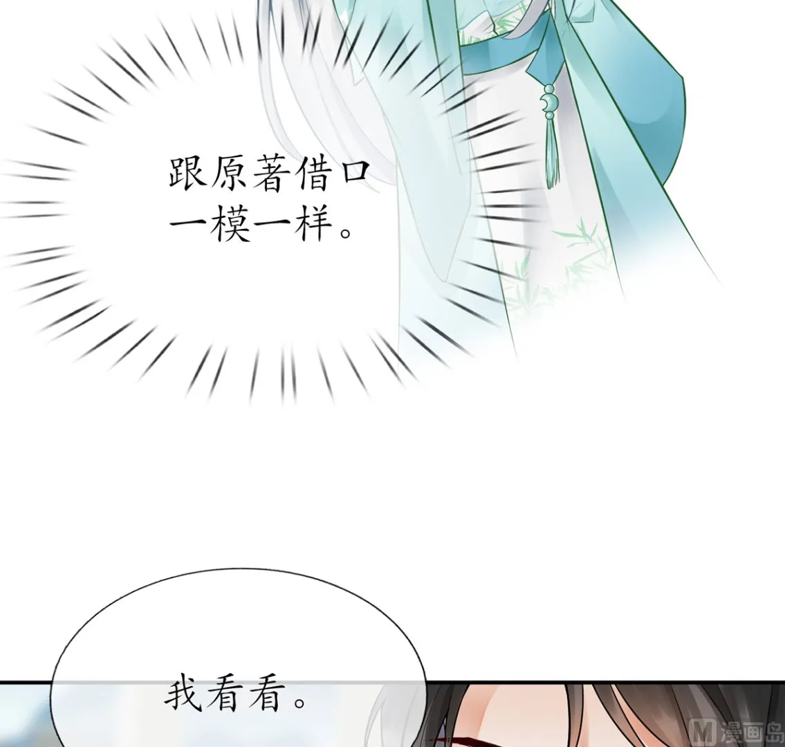 第8话 你很关心他？ 第18页