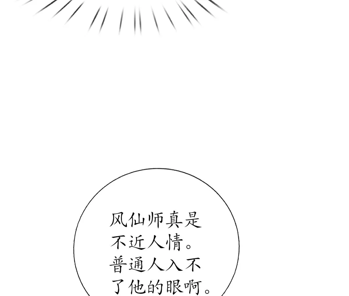 第8话 你很关心他？ 第28页