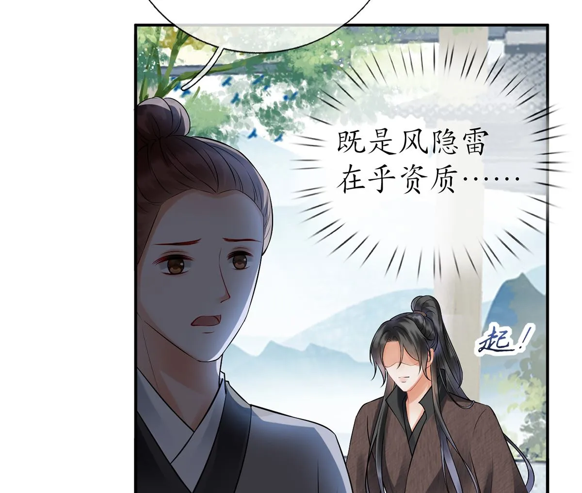 第8话 你很关心他？ 第29页