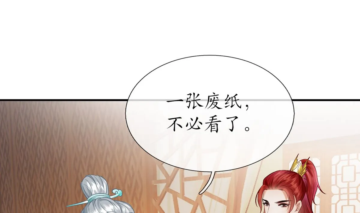 第9话 太子的另一半 第4页