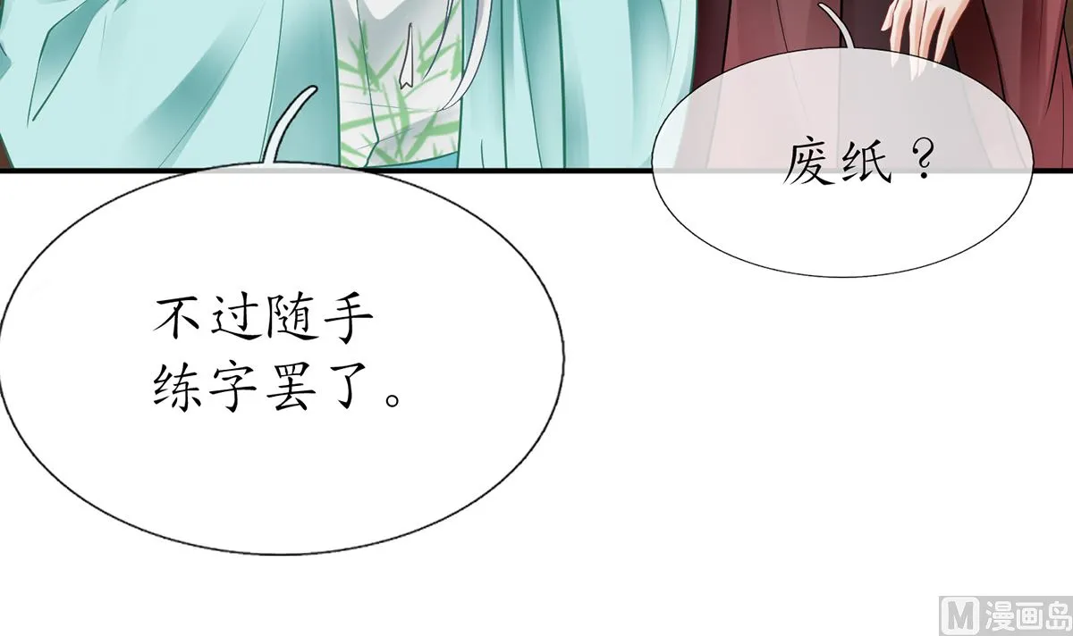 第9话 太子的另一半 第6页