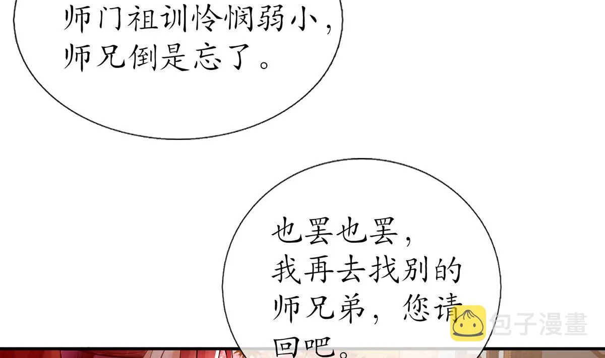 第9话 太子的另一半 第10页