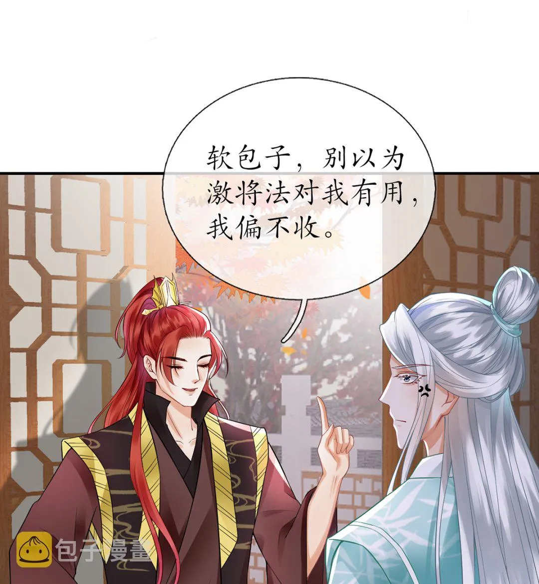 第9话 太子的另一半 第13页