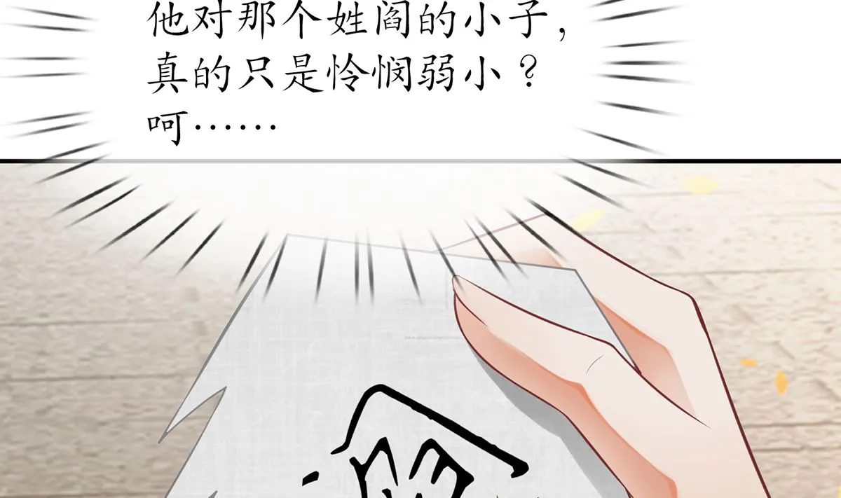 第9话 太子的另一半 第16页