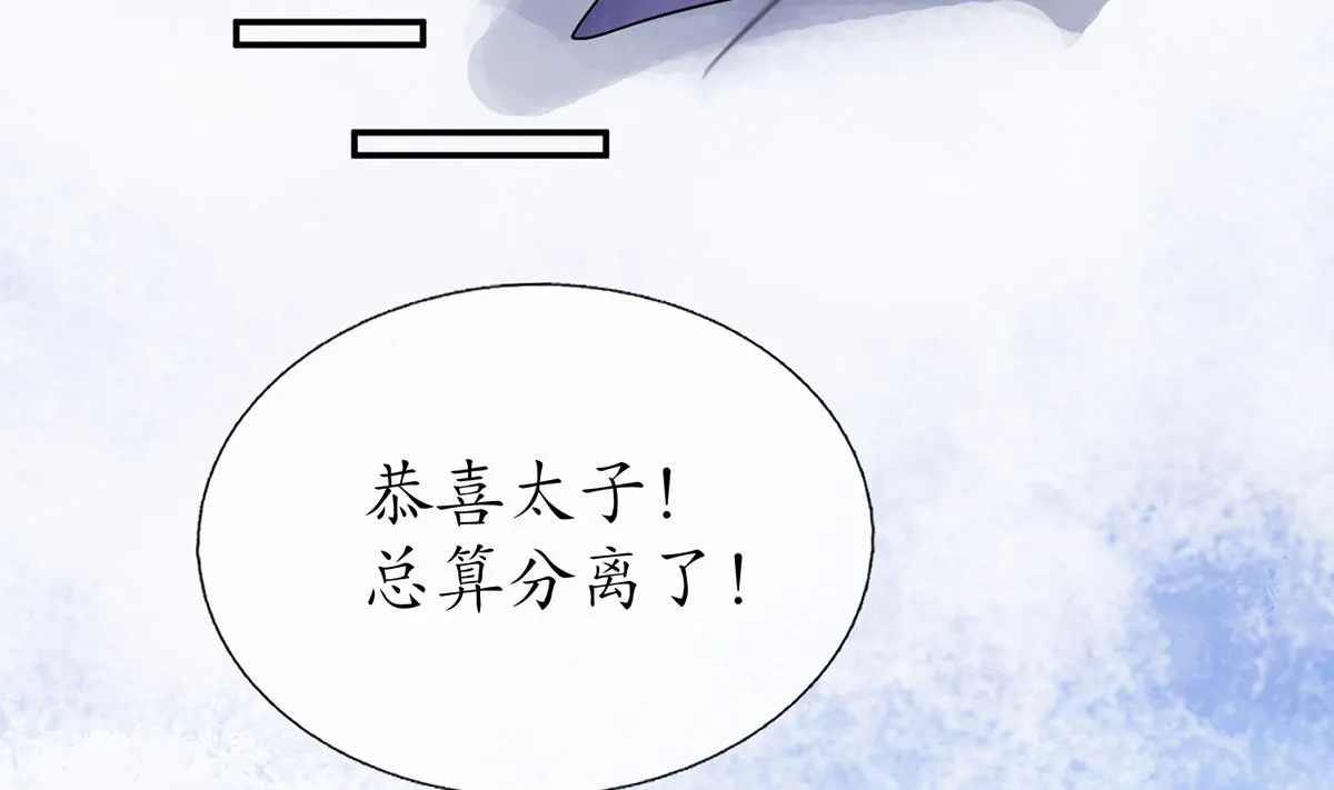 第9话 太子的另一半 第23页