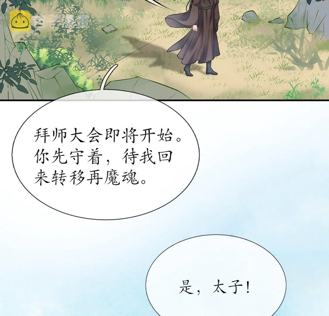 第9话 太子的另一半 第35页