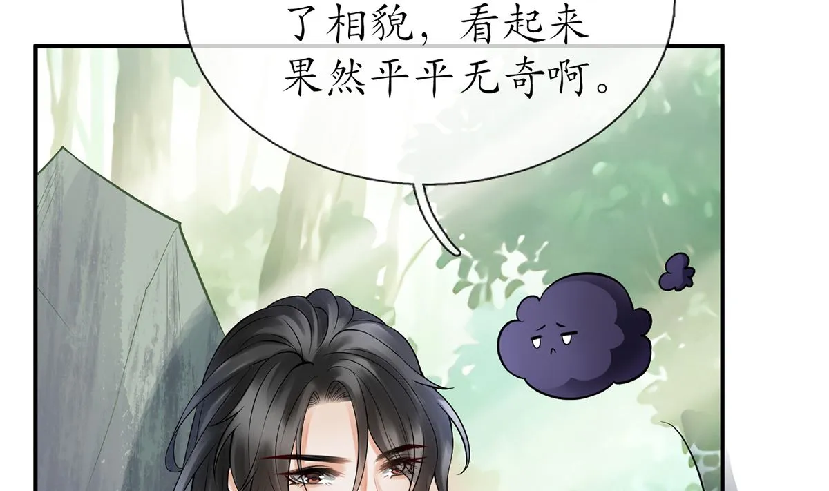 第9话 太子的另一半 第37页