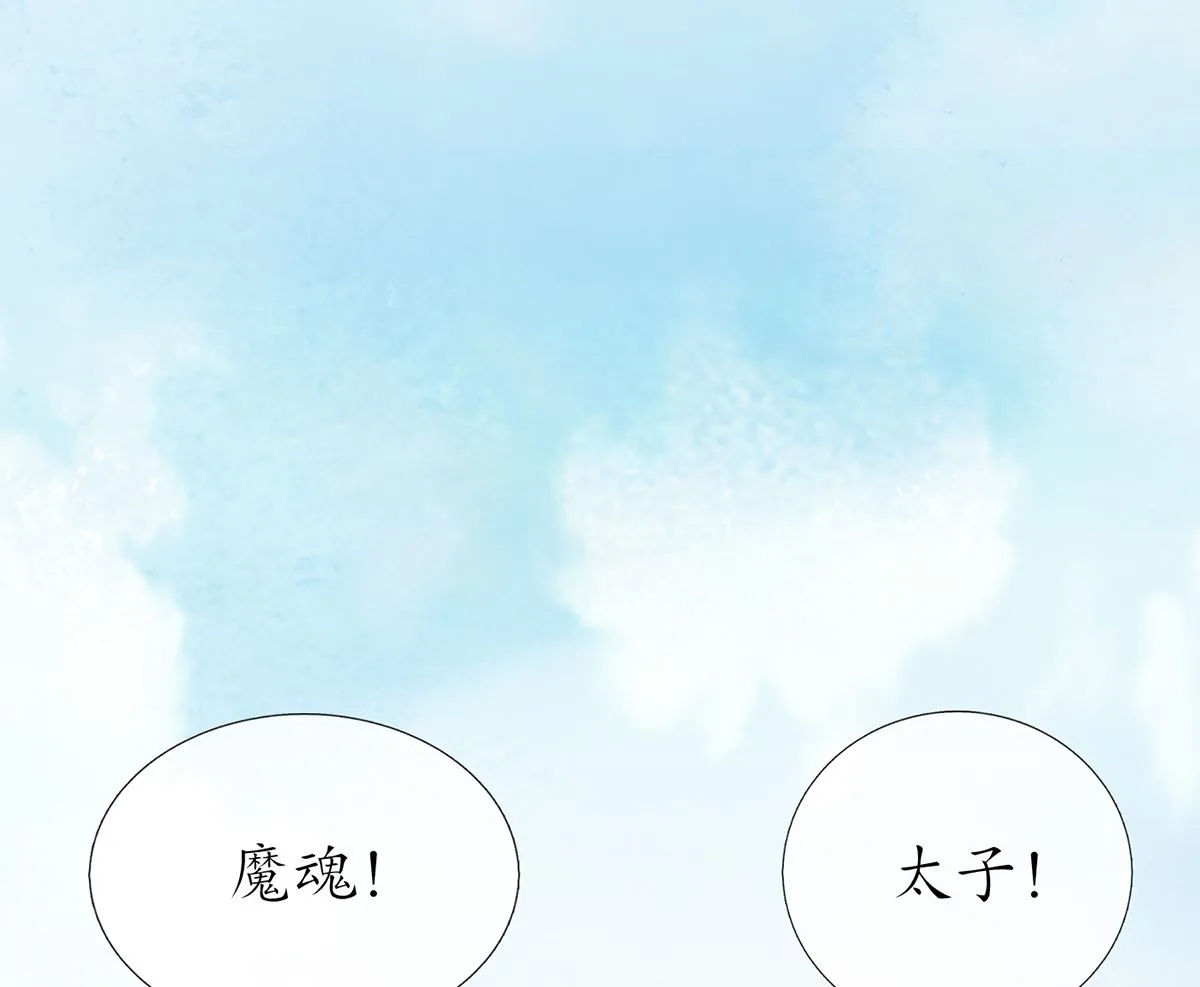 第9话 太子的另一半 第40页
