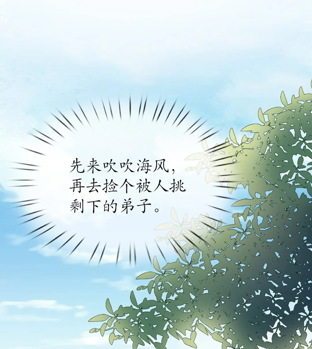 第9话 太子的另一半 第58页