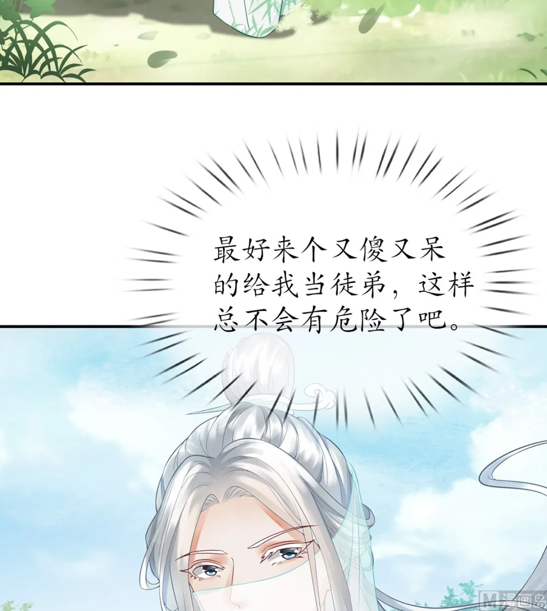 第9话 太子的另一半 第60页