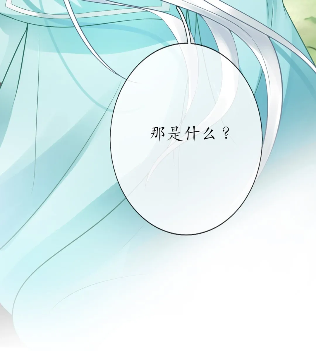第9话 太子的另一半 第68页
