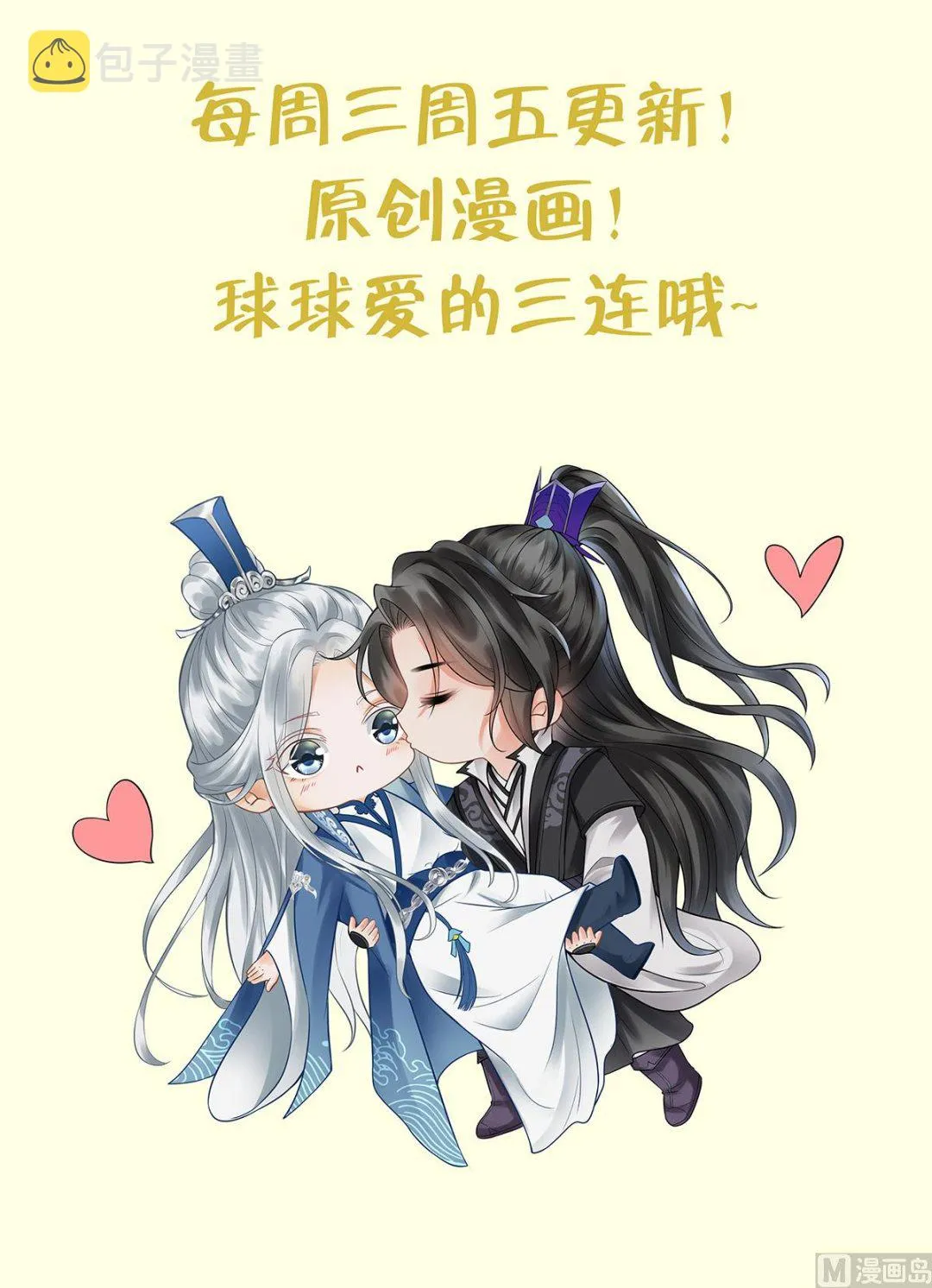第9话 太子的另一半 第70页