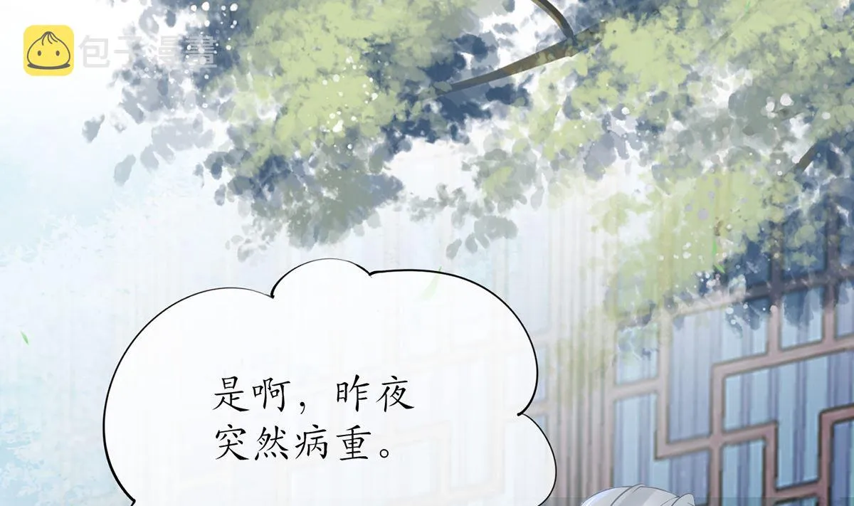 第5话 昨晚是不是…… 第4页