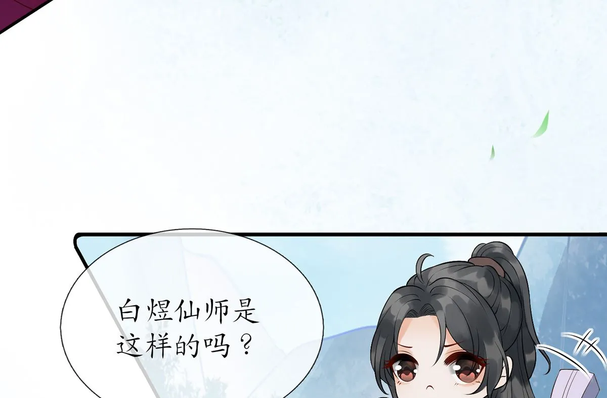 第5话 昨晚是不是…… 第31页