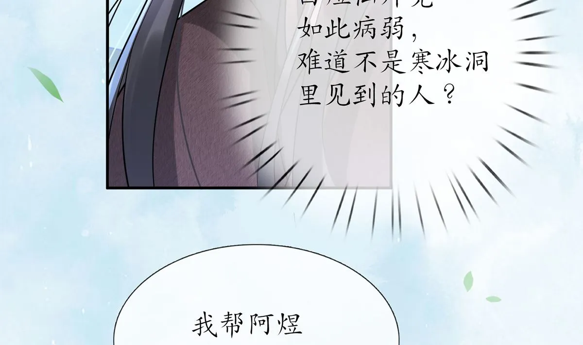 第5话 昨晚是不是…… 第38页
