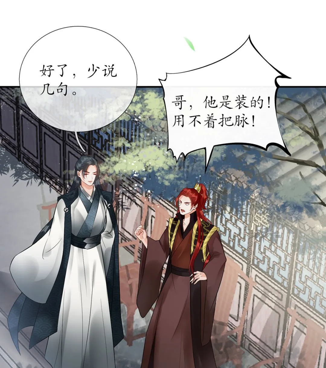 第5话 昨晚是不是…… 第40页