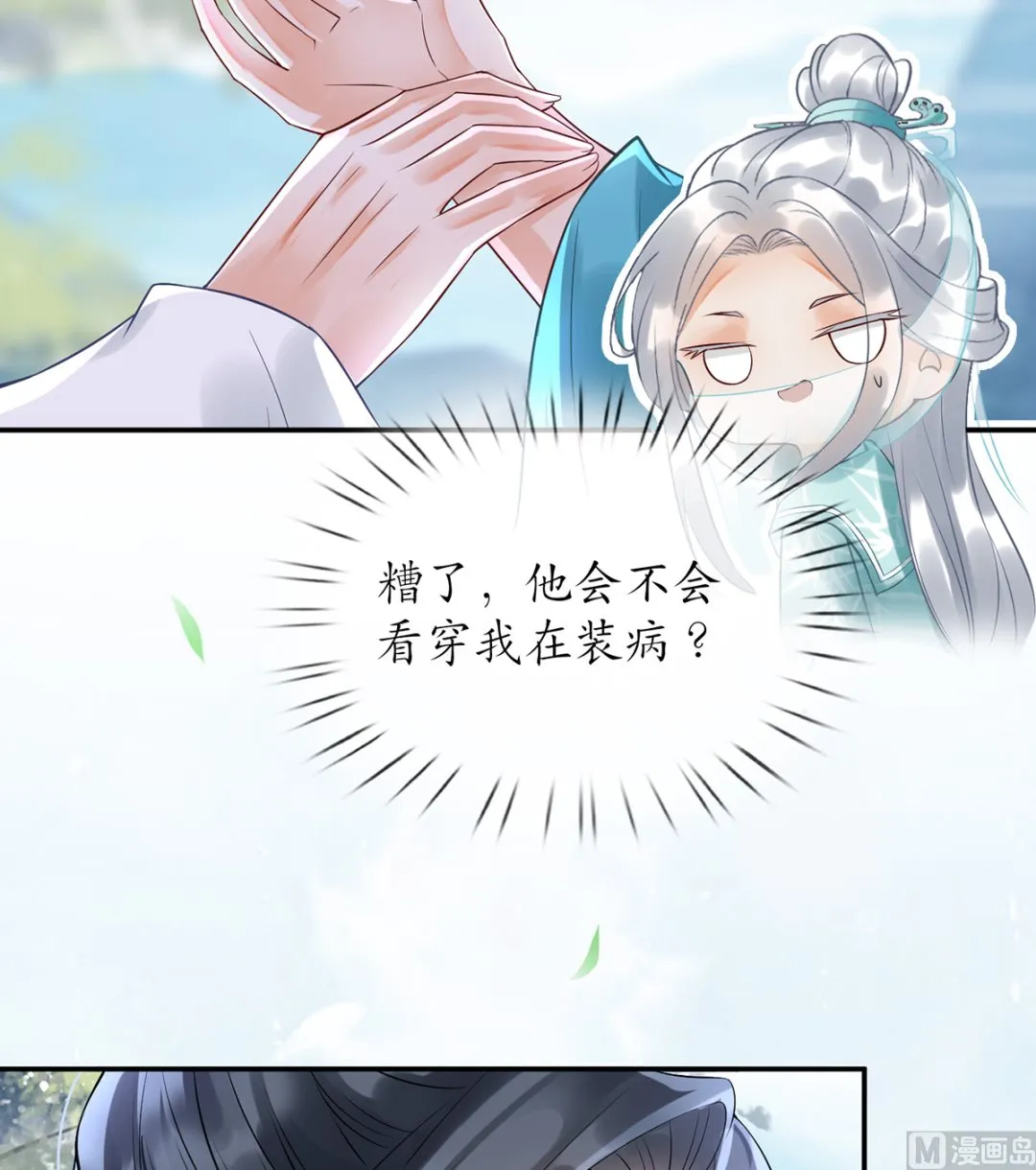 第5话 昨晚是不是…… 第42页