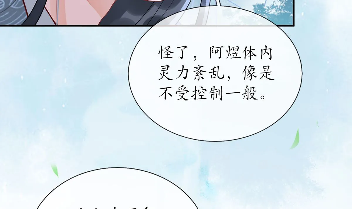第5话 昨晚是不是…… 第44页