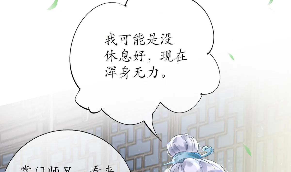 第5话 昨晚是不是…… 第47页