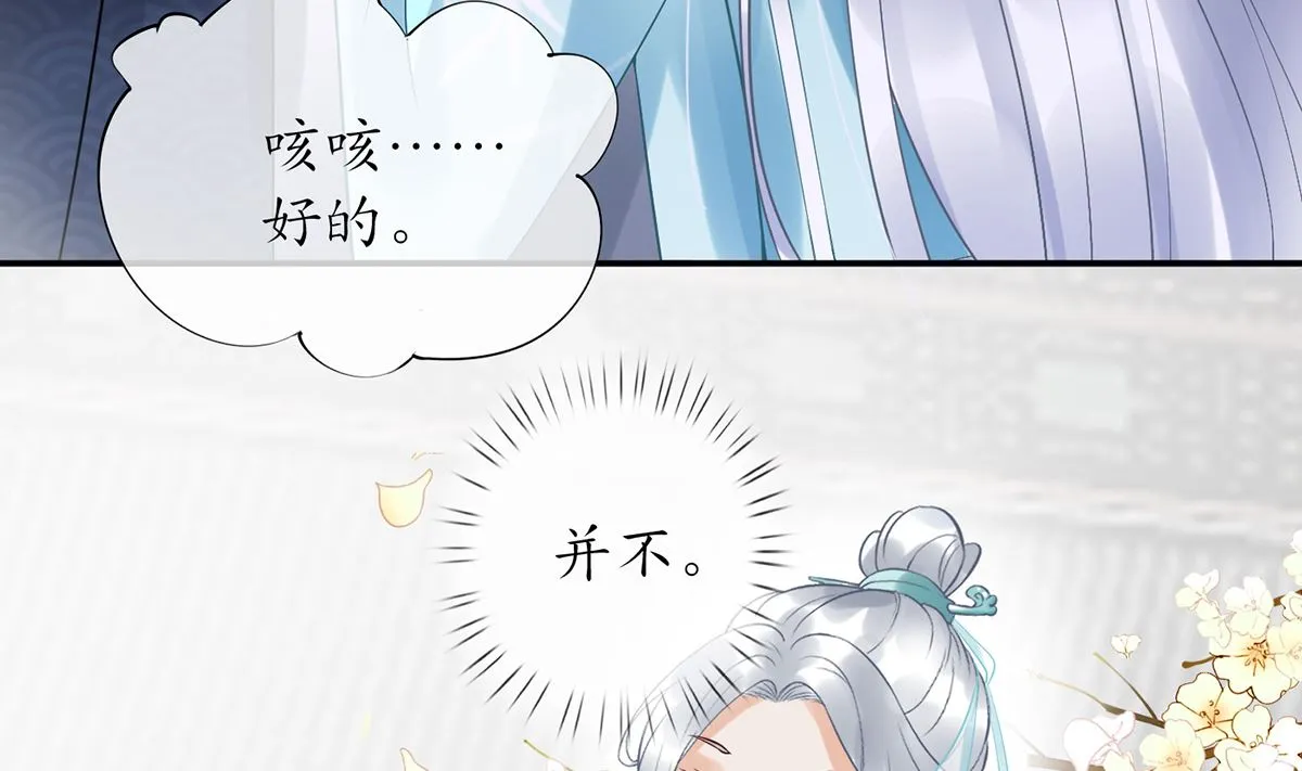 第5话 昨晚是不是…… 第56页