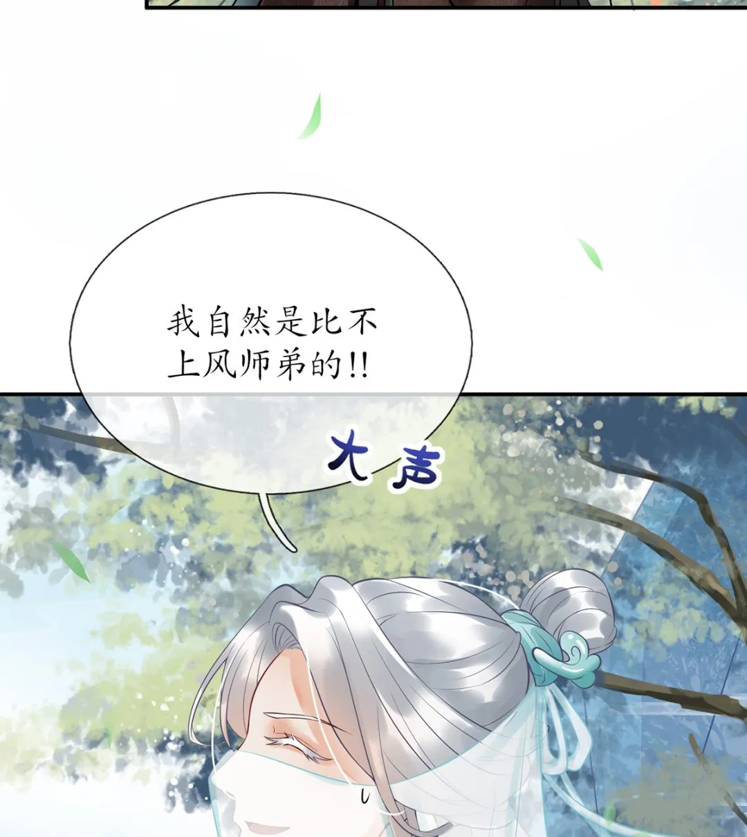 第5话 昨晚是不是…… 第67页