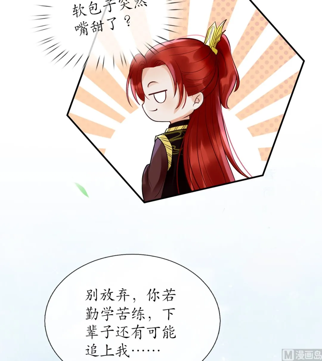 第5话 昨晚是不是…… 第69页