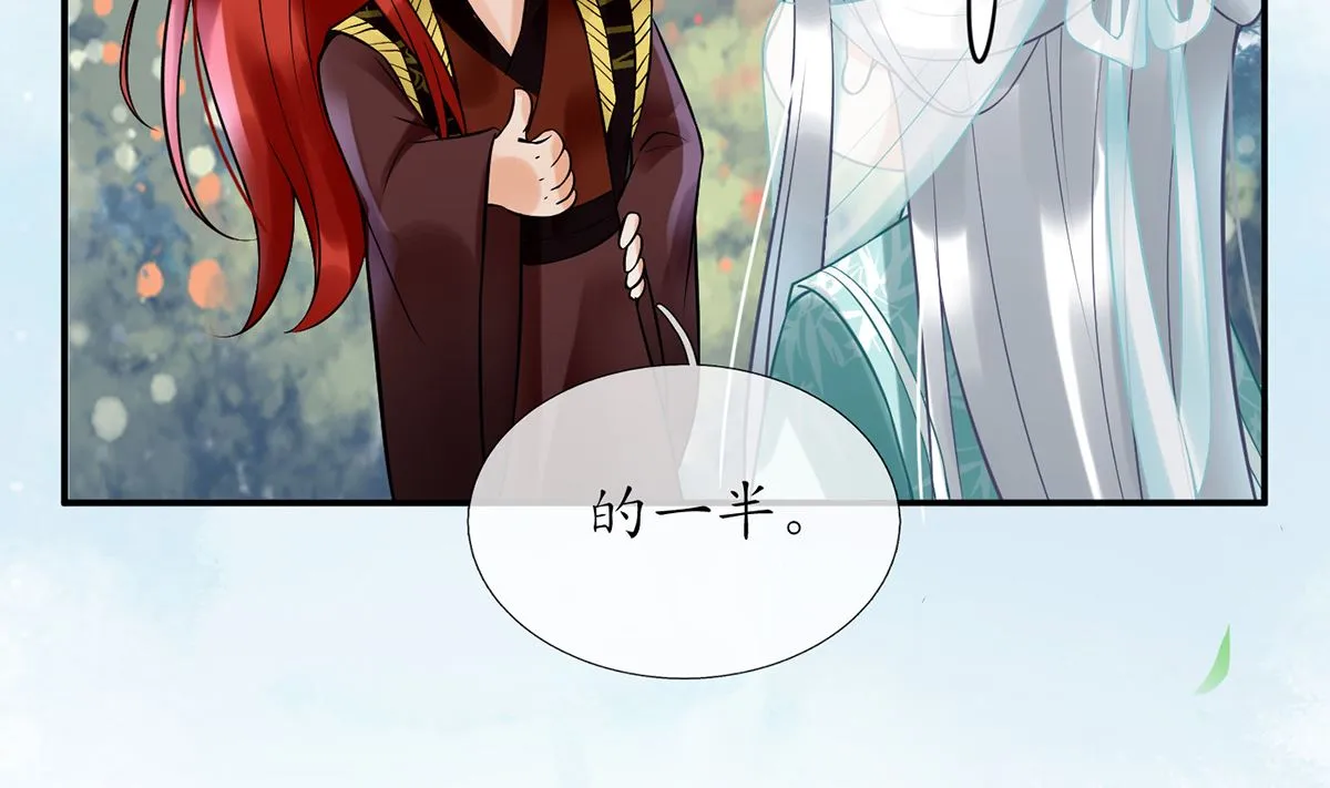 第5话 昨晚是不是…… 第71页