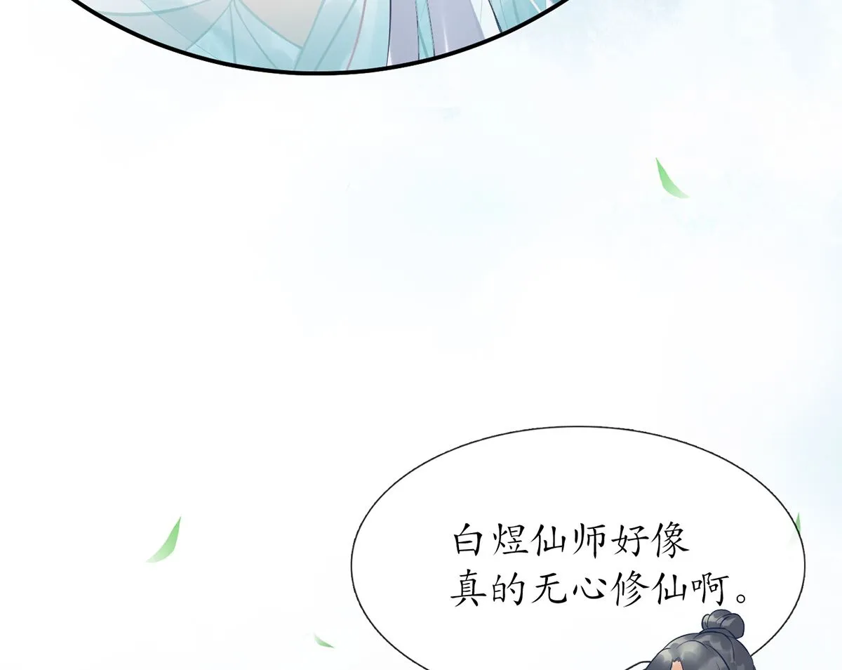 第5话 昨晚是不是…… 第76页