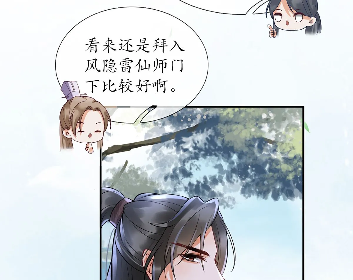 第5话 昨晚是不是…… 第77页