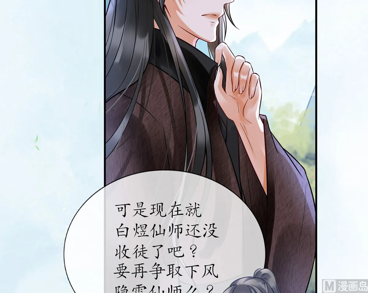 第5话 昨晚是不是…… 第78页