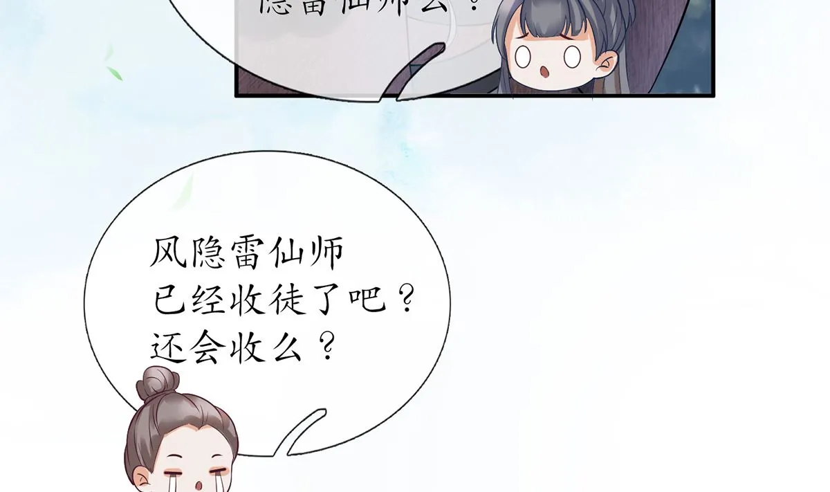 第5话 昨晚是不是…… 第79页