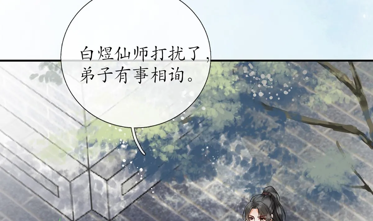 第5话 昨晚是不是…… 第82页