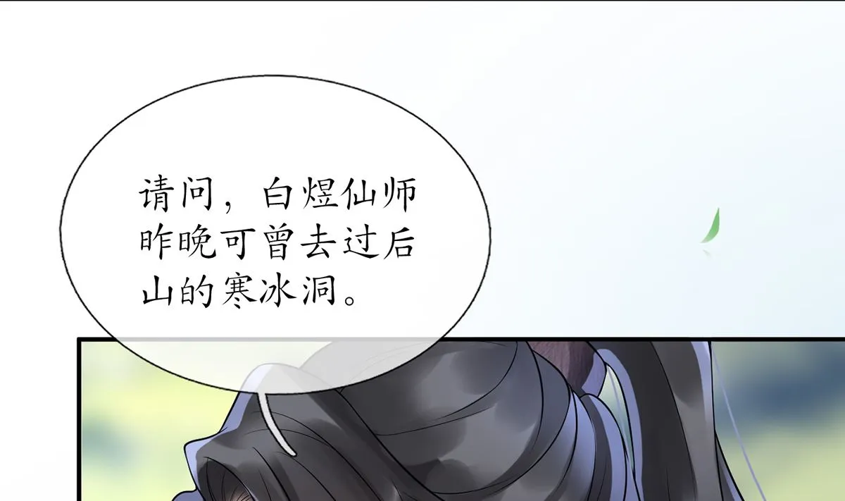 第5话 昨晚是不是…… 第85页