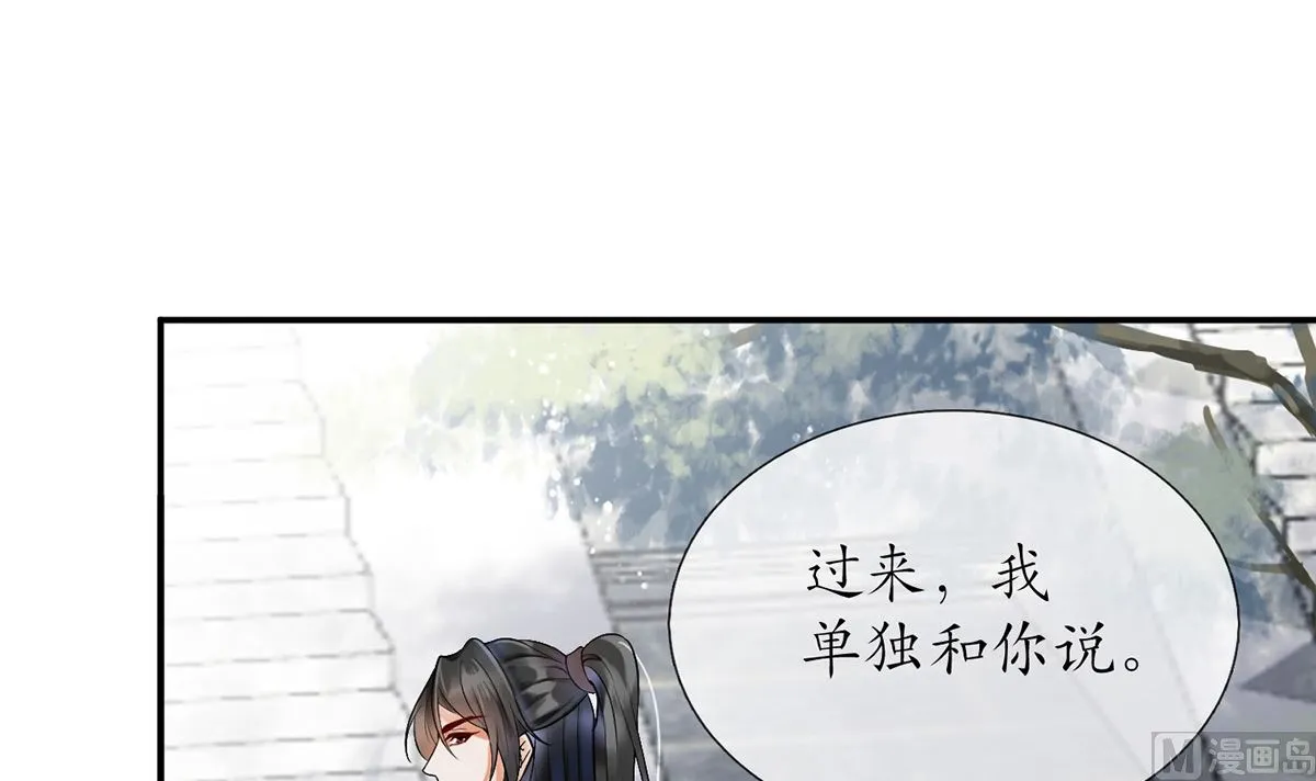 第6话 对渣攻下手 第9页