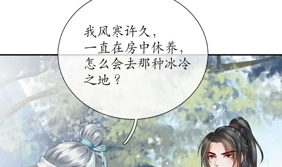 第6话 对渣攻下手 第16页