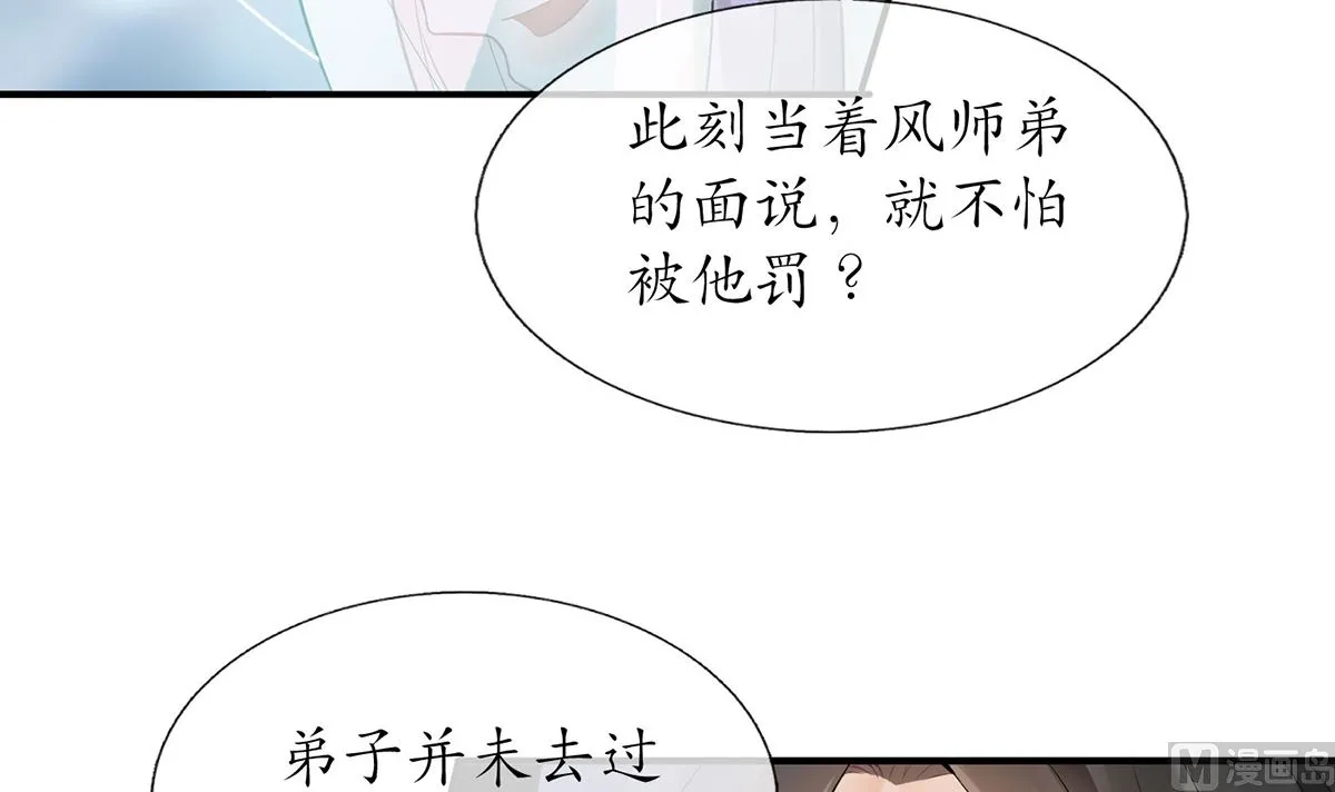 第6话 对渣攻下手 第21页