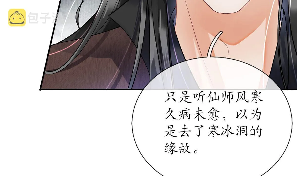 第6话 对渣攻下手 第23页
