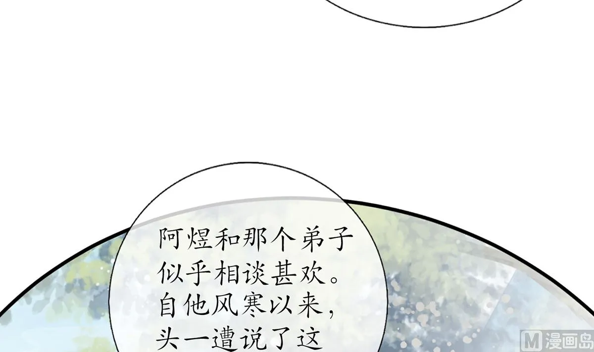 第6话 对渣攻下手 第24页