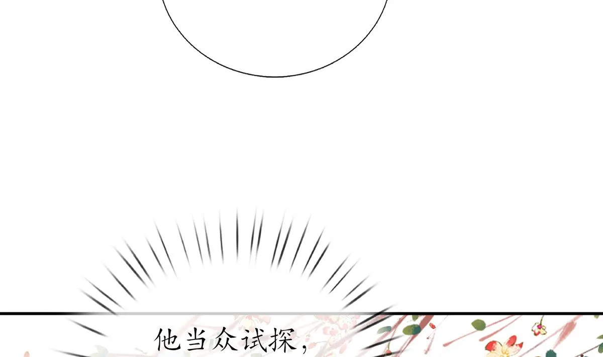 第6话 对渣攻下手 第29页