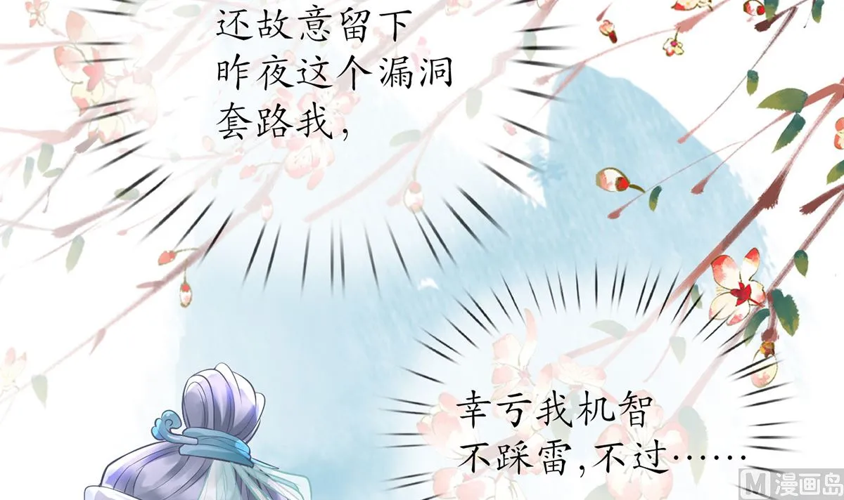第6话 对渣攻下手 第30页