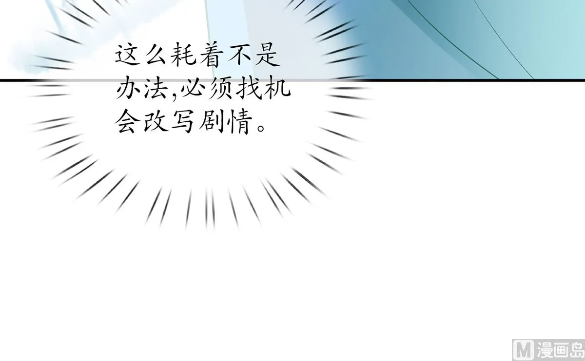 第6话 对渣攻下手 第33页