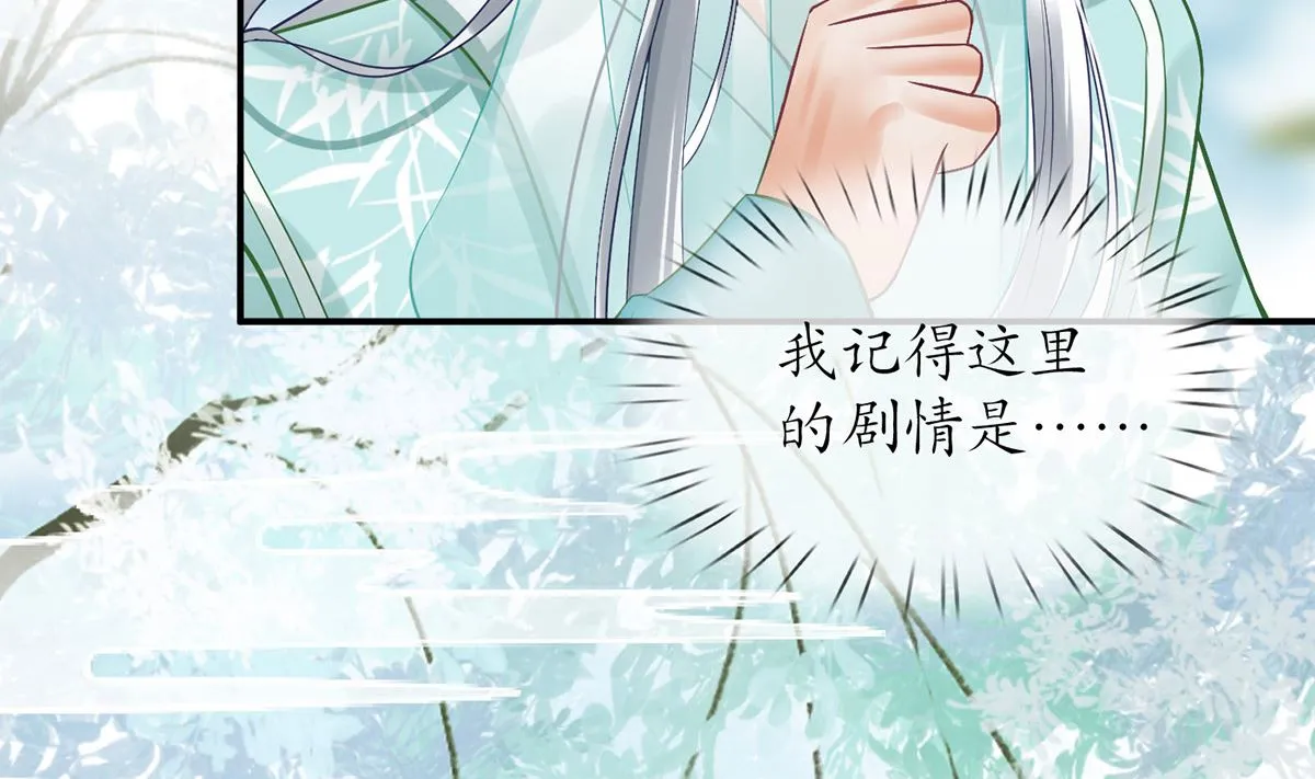 第6话 对渣攻下手 第50页
