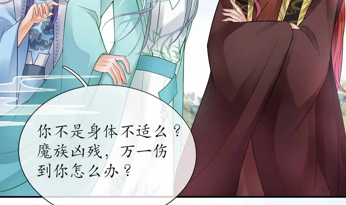 第6话 对渣攻下手 第53页