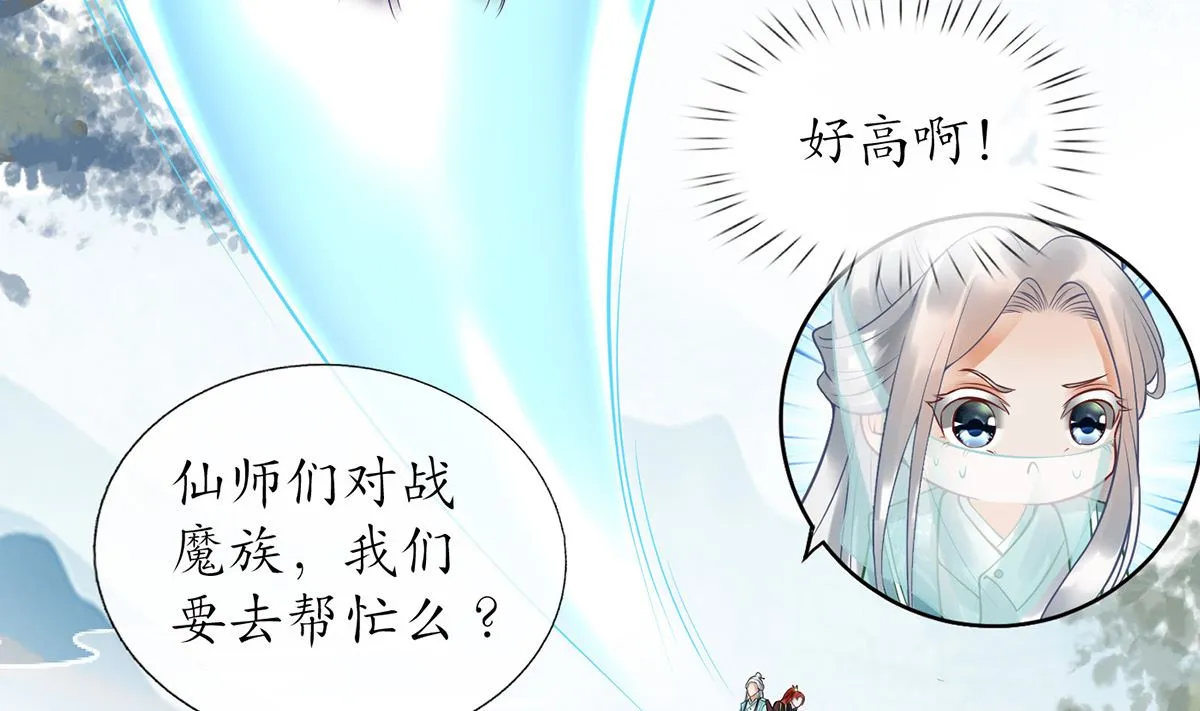第6话 对渣攻下手 第58页