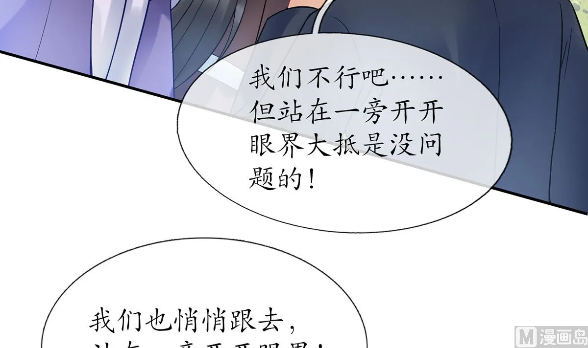 第6话 对渣攻下手 第60页